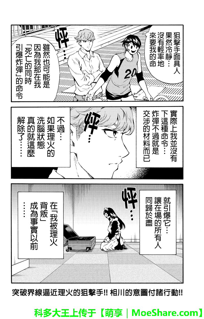 《天空侵犯》漫画最新章节第199话免费下拉式在线观看章节第【16】张图片