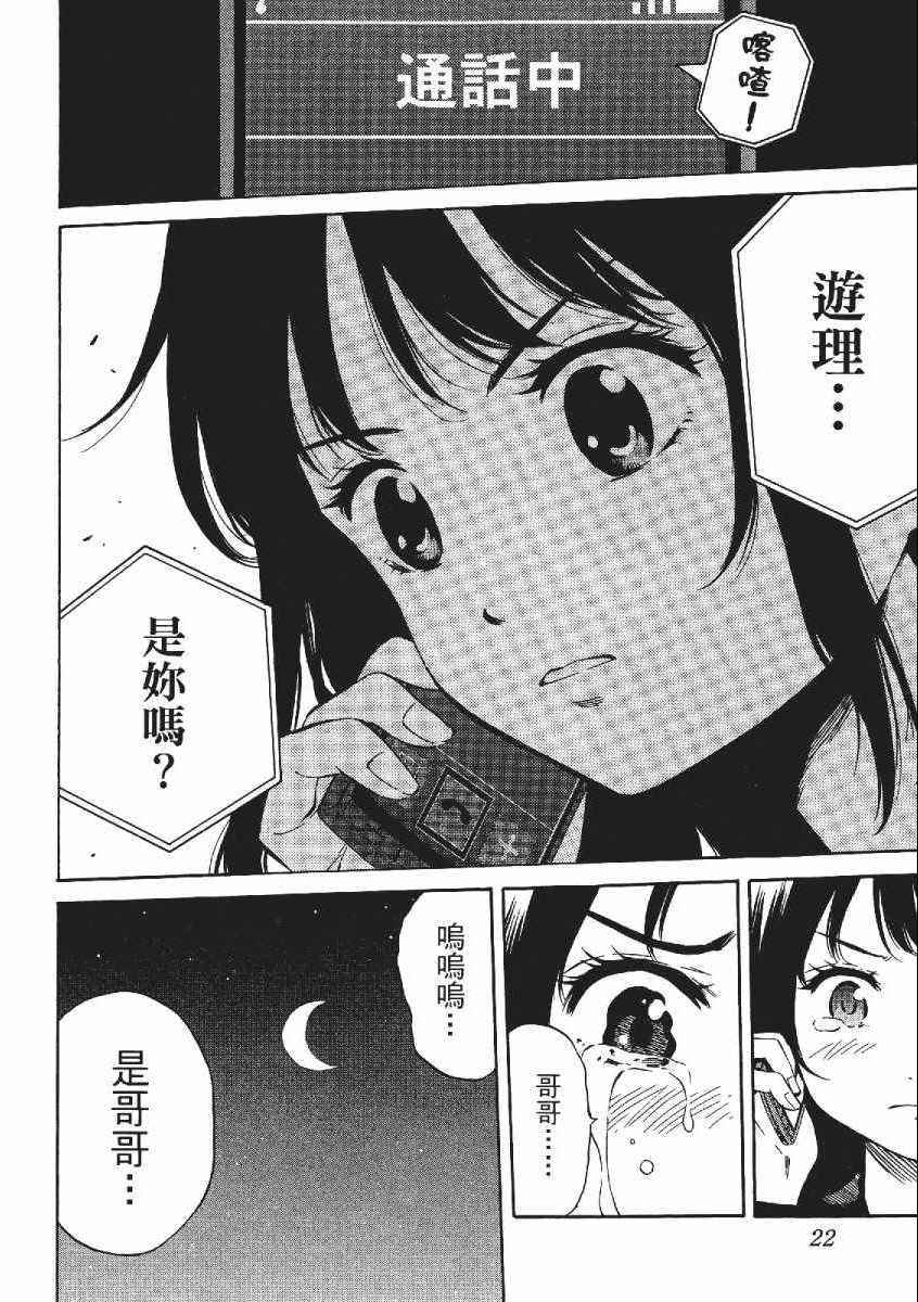 《天空侵犯》漫画最新章节第3卷免费下拉式在线观看章节第【25】张图片