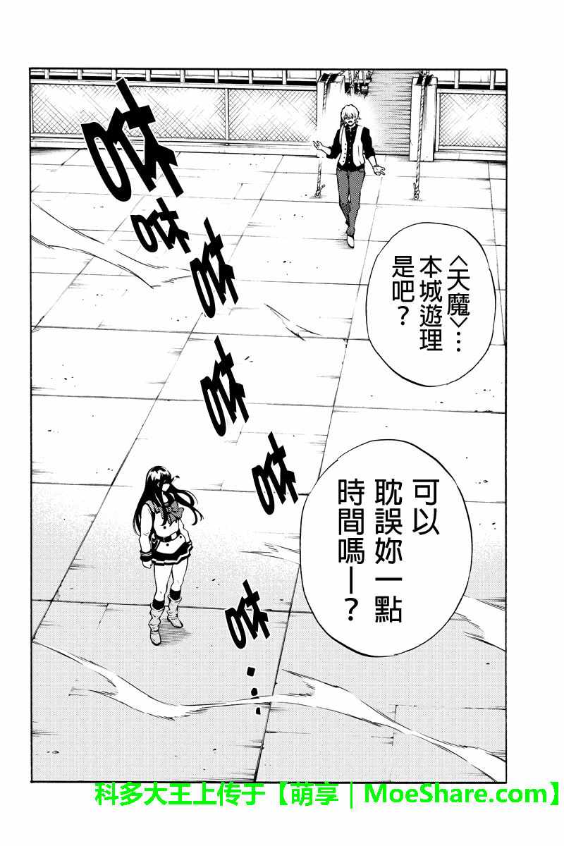 《天空侵犯》漫画最新章节第230话免费下拉式在线观看章节第【2】张图片