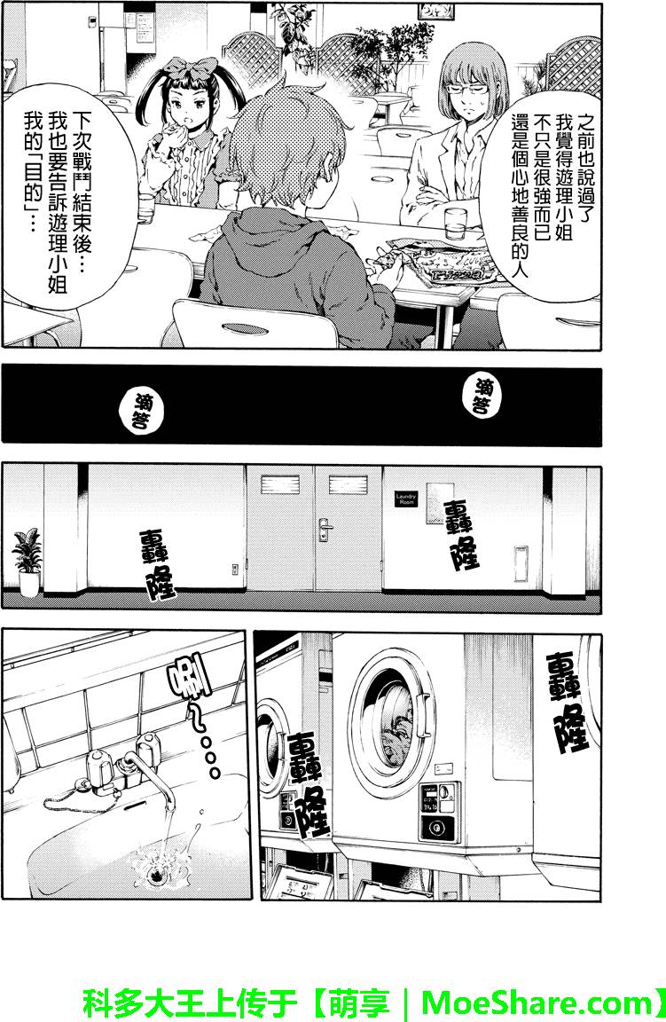 《天空侵犯》漫画最新章节第137话免费下拉式在线观看章节第【10】张图片