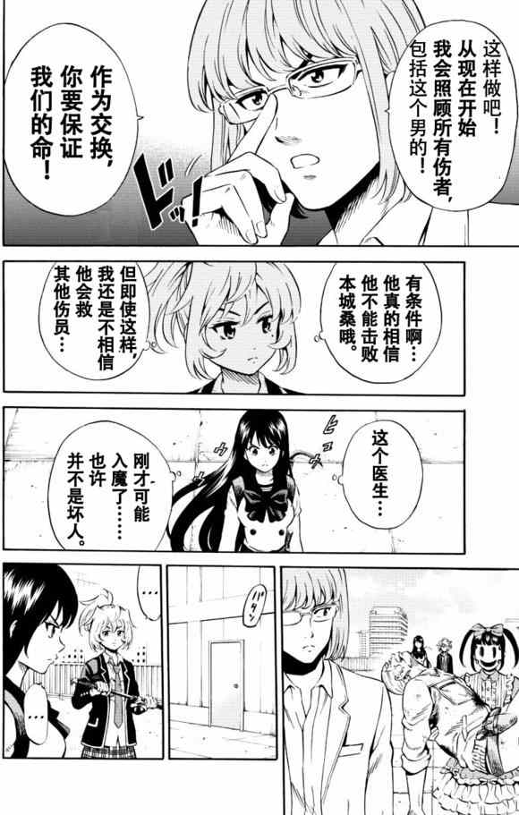 《天空侵犯》漫画最新章节第70话免费下拉式在线观看章节第【4】张图片