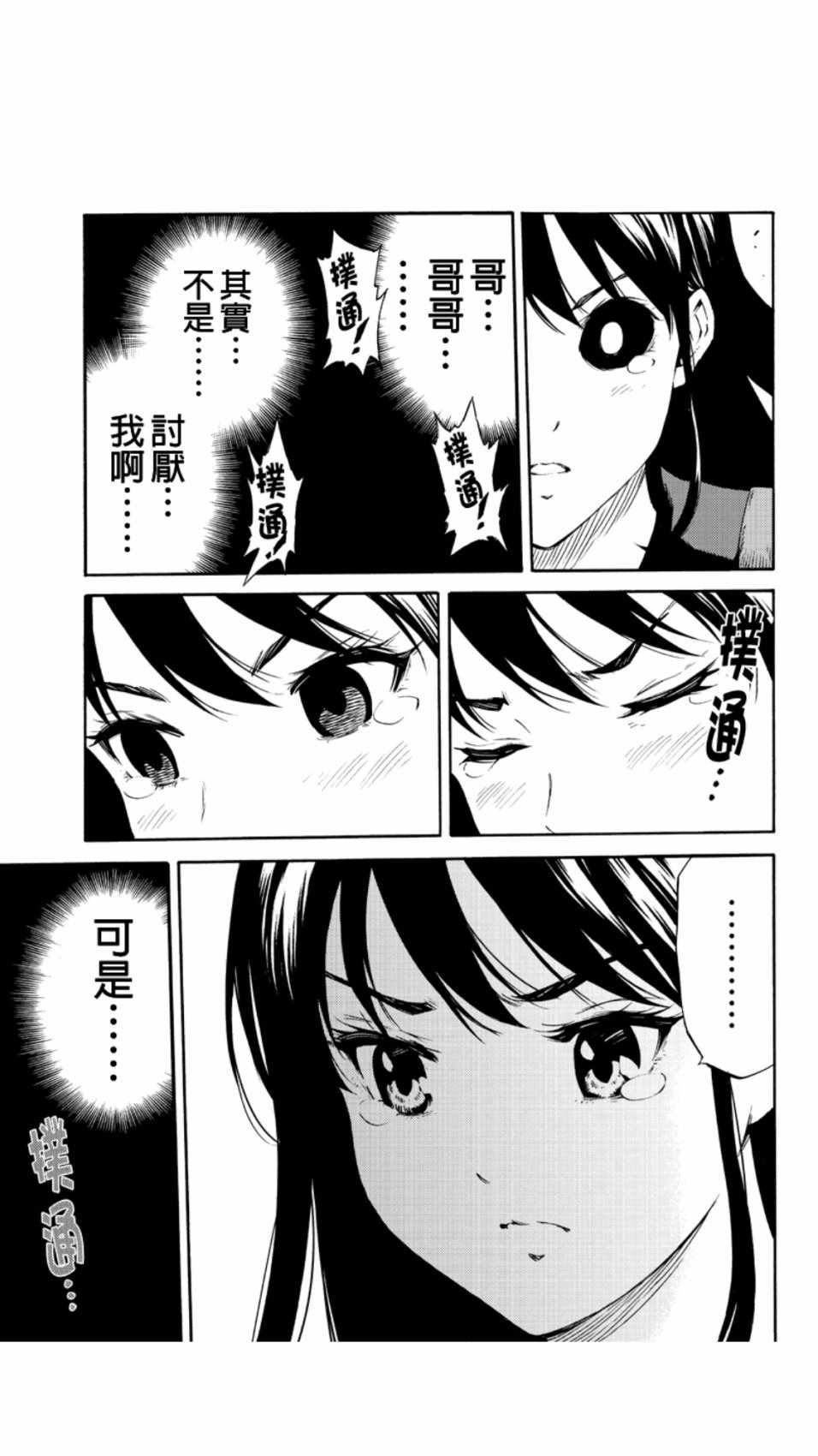 《天空侵犯》漫画最新章节第210话免费下拉式在线观看章节第【13】张图片