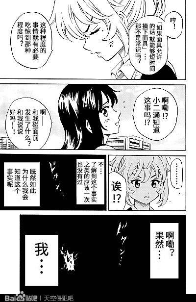 《天空侵犯》漫画最新章节第75话免费下拉式在线观看章节第【15】张图片