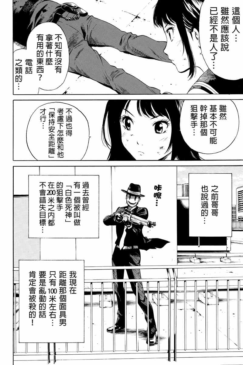 《天空侵犯》漫画最新章节第10话免费下拉式在线观看章节第【6】张图片