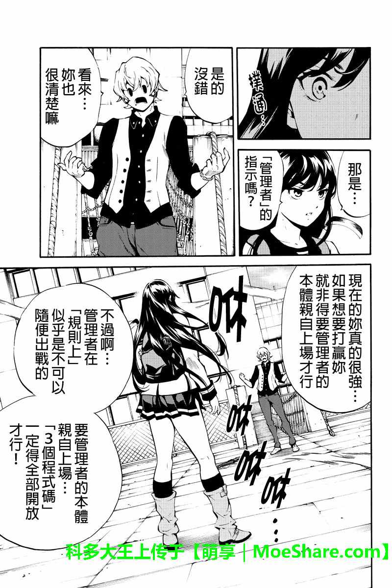 《天空侵犯》漫画最新章节第230话免费下拉式在线观看章节第【5】张图片