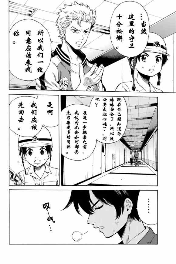 《天空侵犯》漫画最新章节第41话免费下拉式在线观看章节第【2】张图片