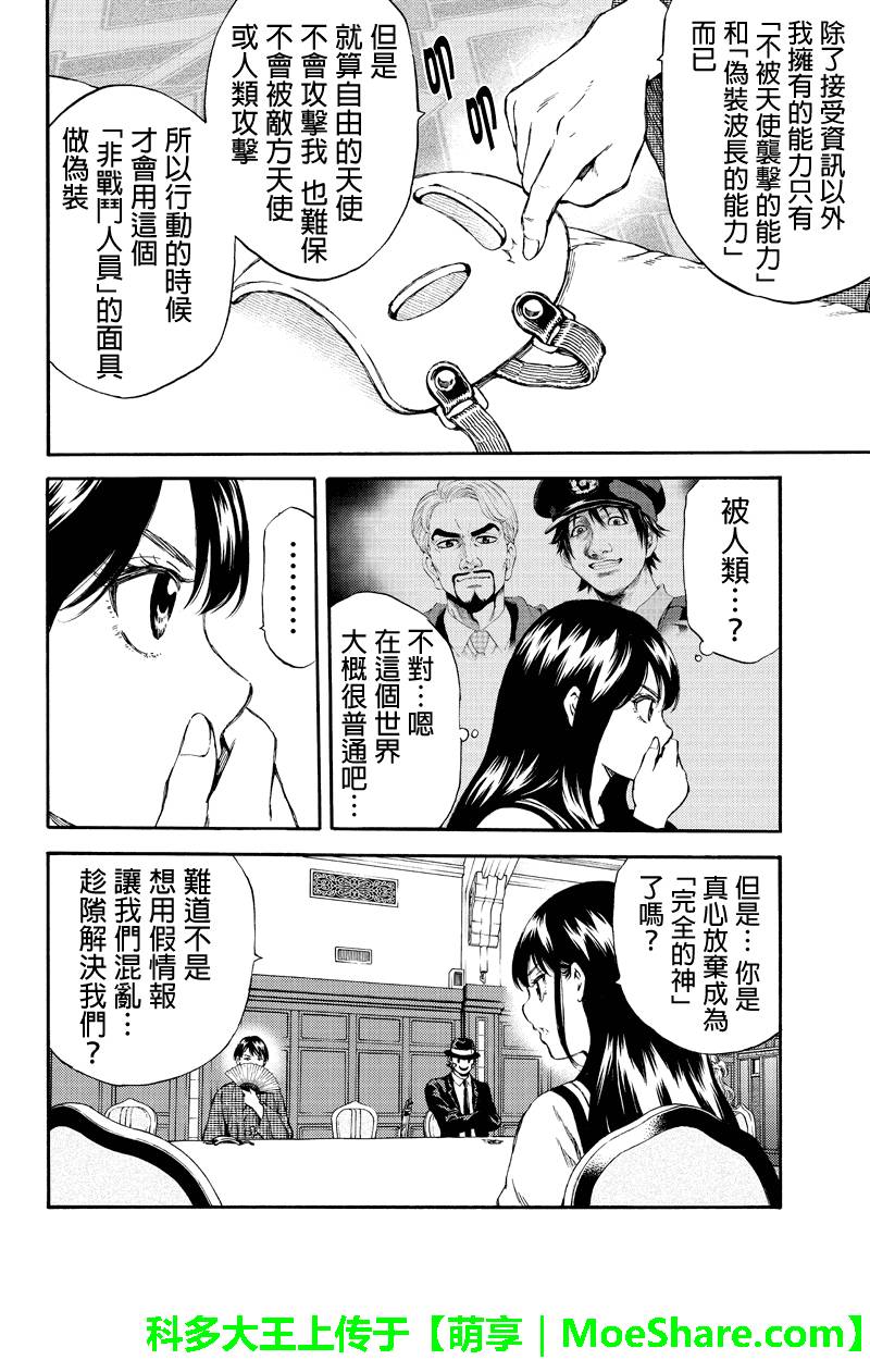 《天空侵犯》漫画最新章节第153话免费下拉式在线观看章节第【6】张图片