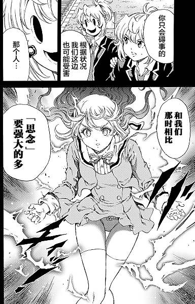 《天空侵犯》漫画最新章节第134话免费下拉式在线观看章节第【6】张图片