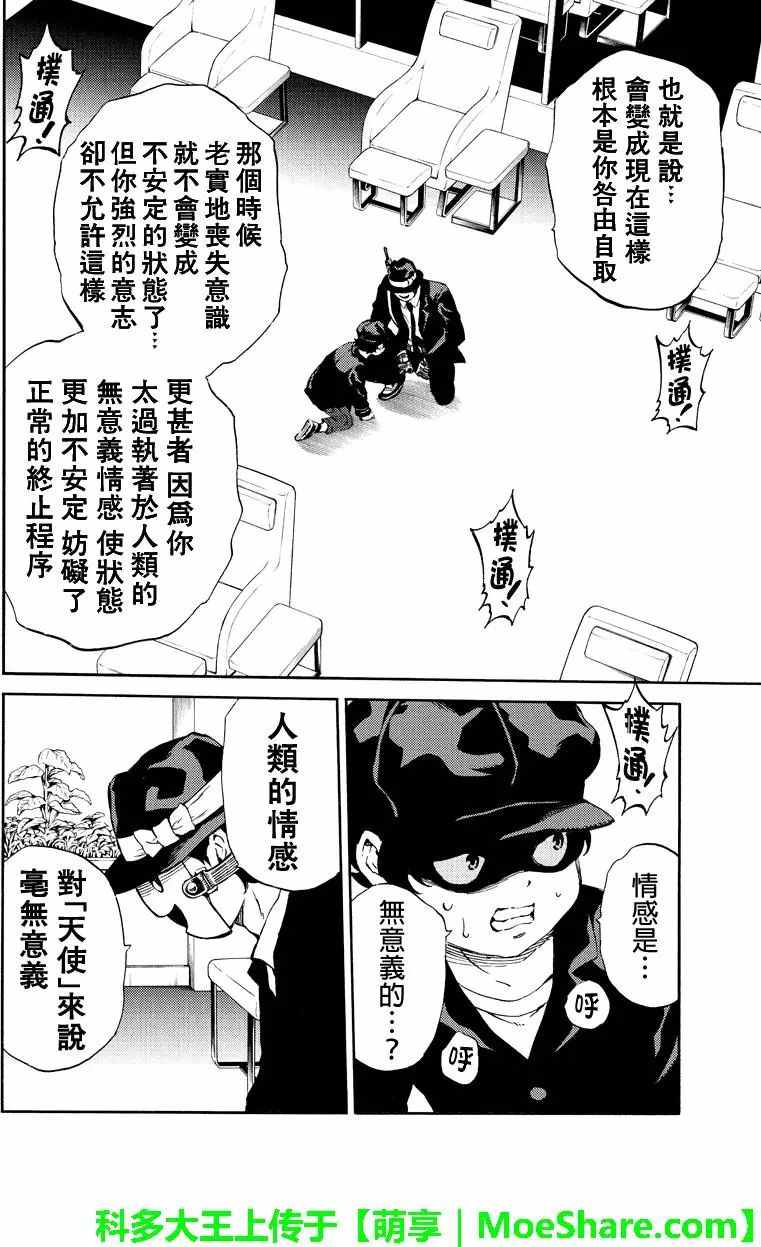 《天空侵犯》漫画最新章节第171话免费下拉式在线观看章节第【8】张图片