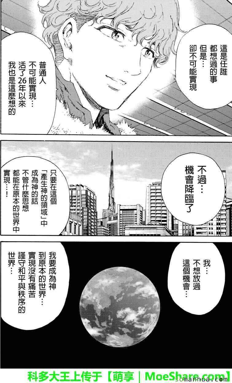 《天空侵犯》漫画最新章节第106话免费下拉式在线观看章节第【10】张图片