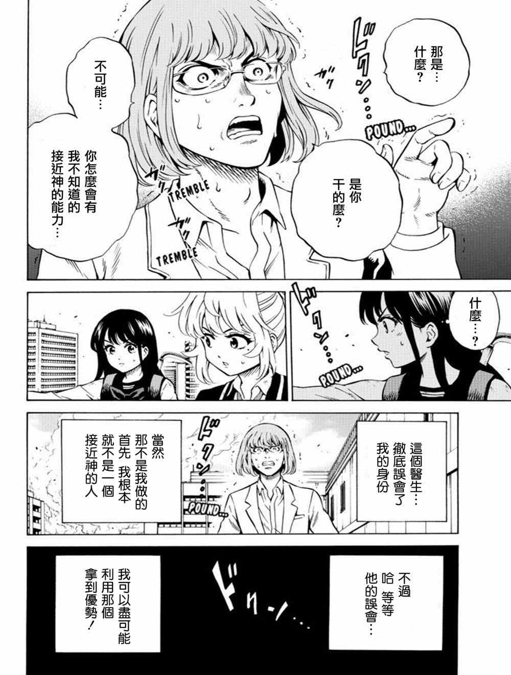 《天空侵犯》漫画最新章节第69话免费下拉式在线观看章节第【4】张图片