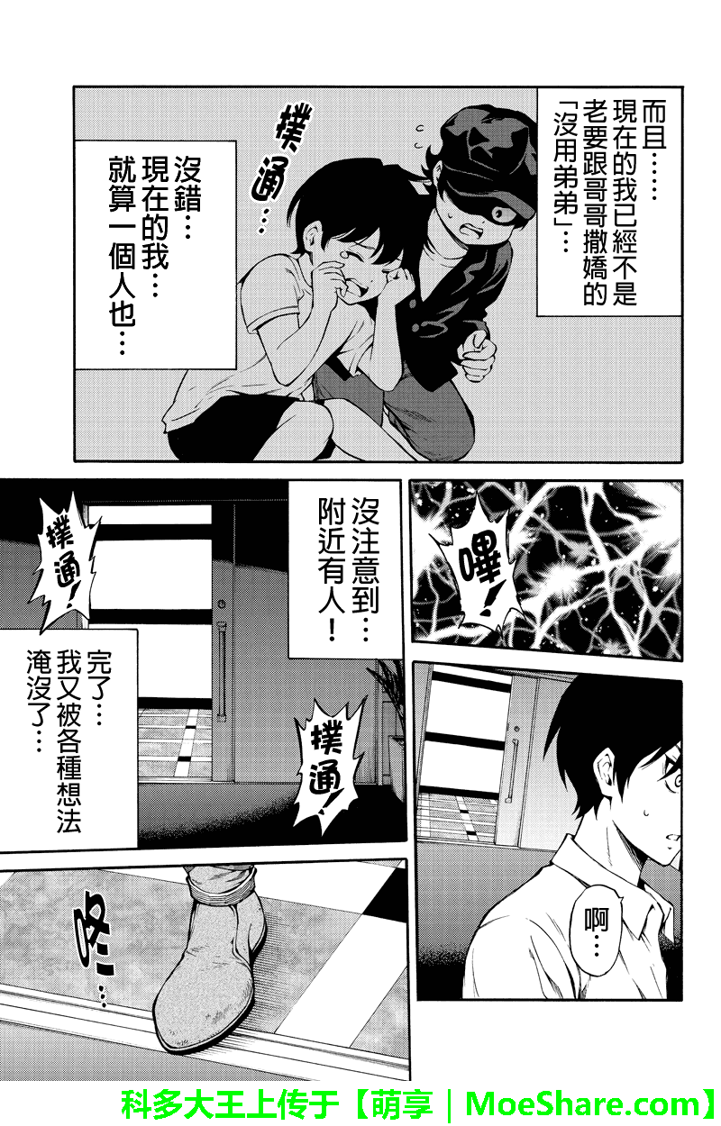 《天空侵犯》漫画最新章节第216话免费下拉式在线观看章节第【15】张图片