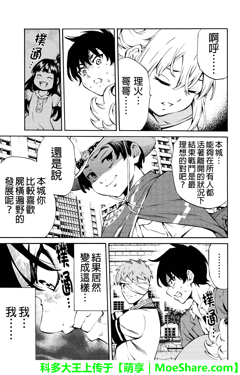 《天空侵犯》漫画最新章节第233话免费下拉式在线观看章节第【13】张图片