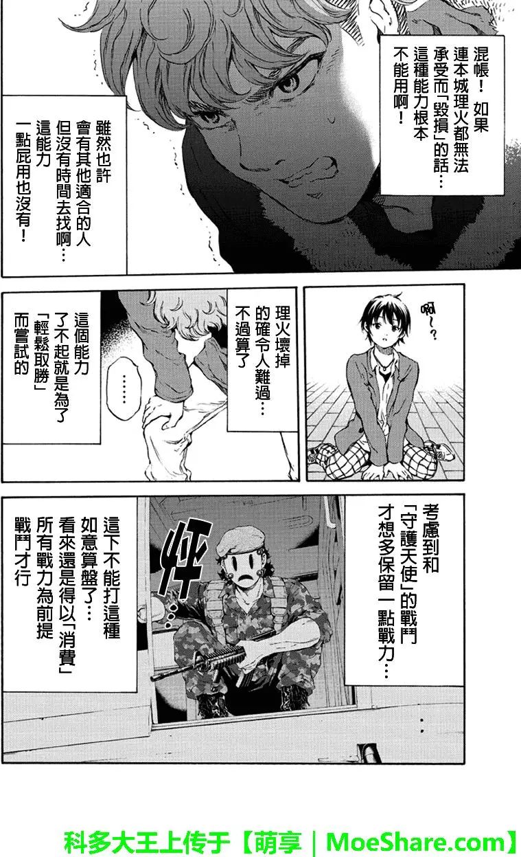 《天空侵犯》漫画最新章节第163话免费下拉式在线观看章节第【4】张图片