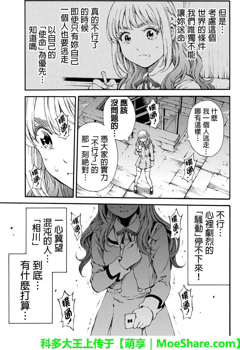 《天空侵犯》漫画最新章节第139话免费下拉式在线观看章节第【3】张图片