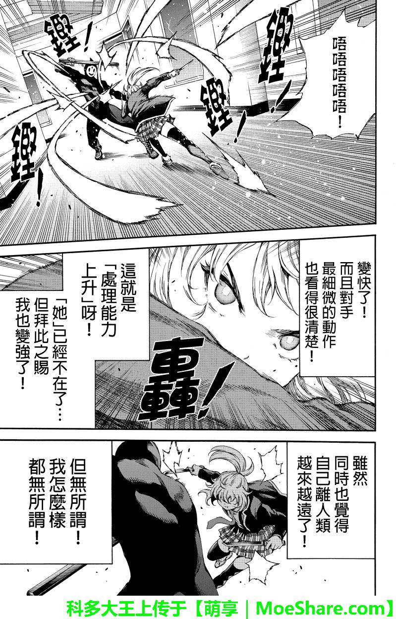 《天空侵犯》漫画最新章节第144话免费下拉式在线观看章节第【13】张图片