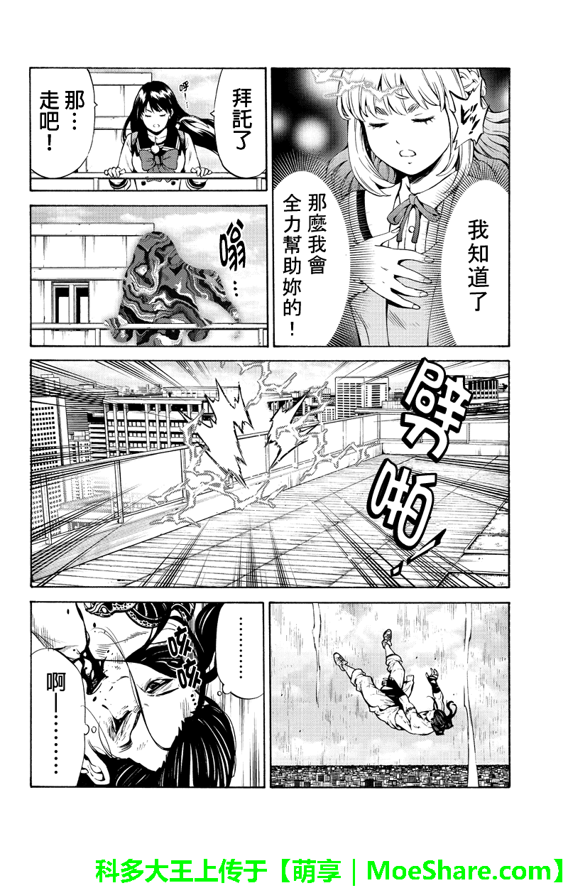 《天空侵犯》漫画最新章节第251话免费下拉式在线观看章节第【10】张图片