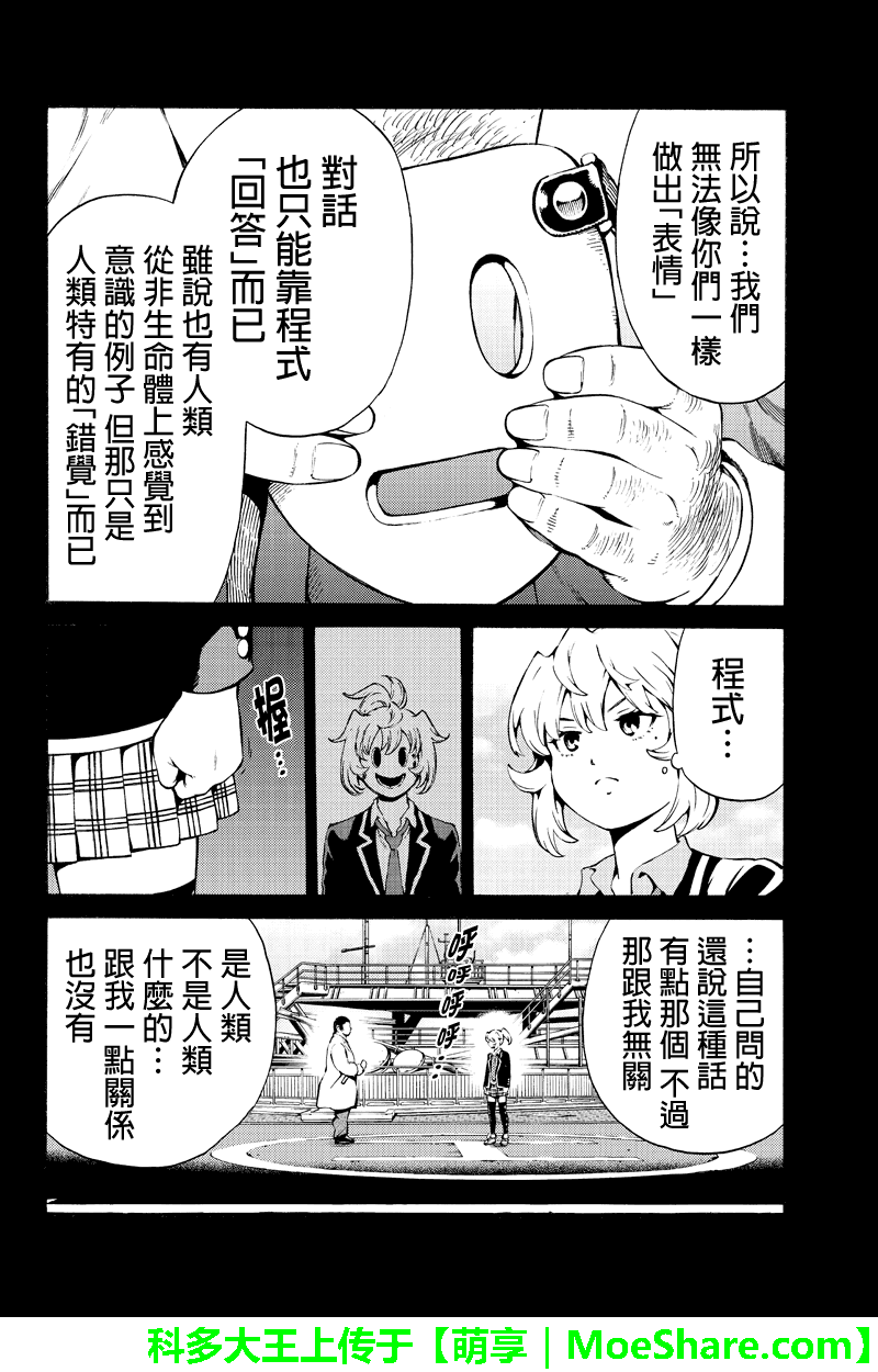 《天空侵犯》漫画最新章节第244话免费下拉式在线观看章节第【12】张图片