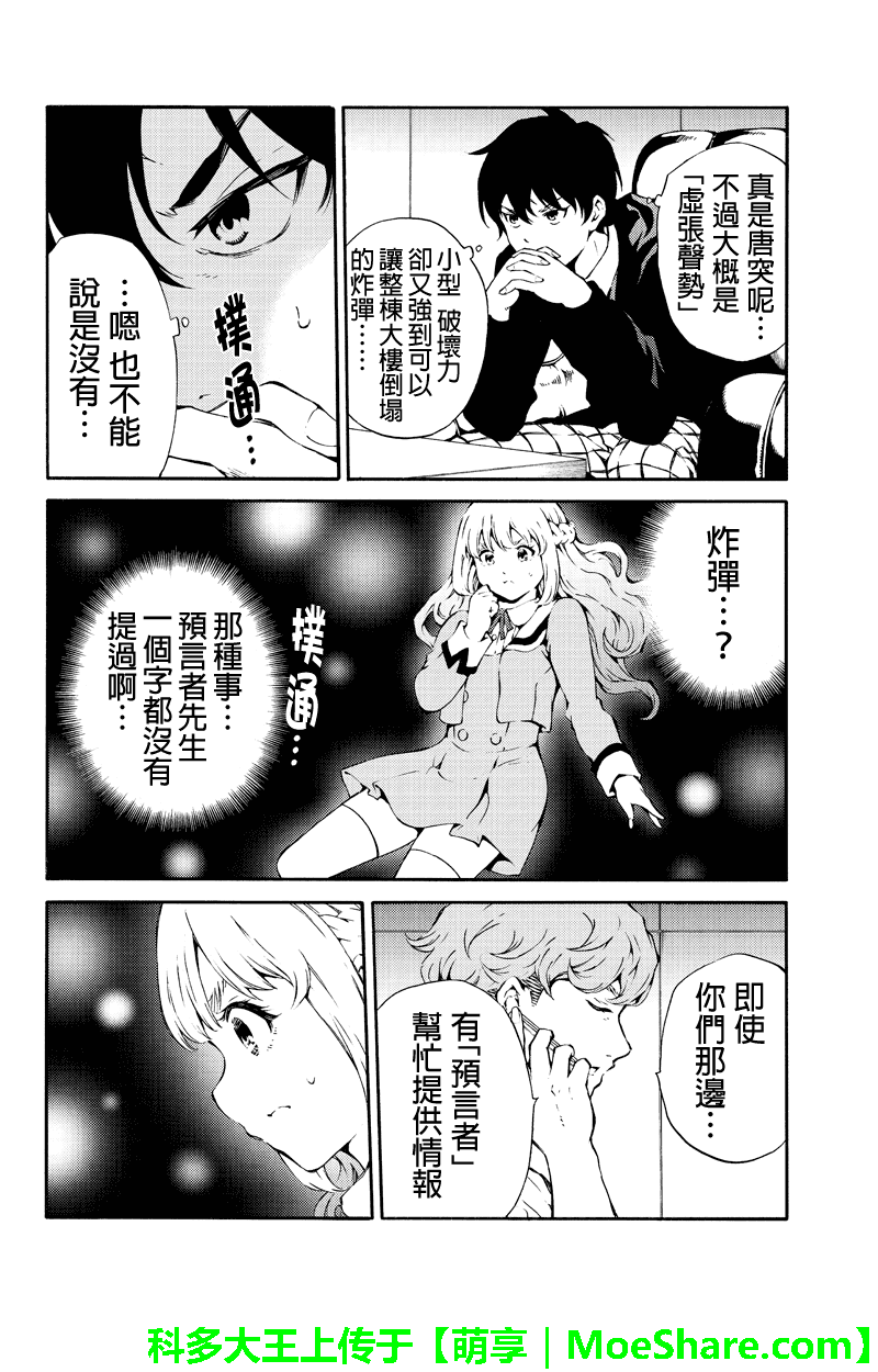 《天空侵犯》漫画最新章节第194话免费下拉式在线观看章节第【6】张图片