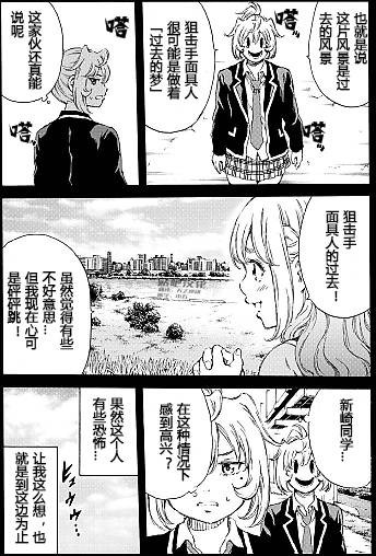 《天空侵犯》漫画最新章节第133话免费下拉式在线观看章节第【8】张图片