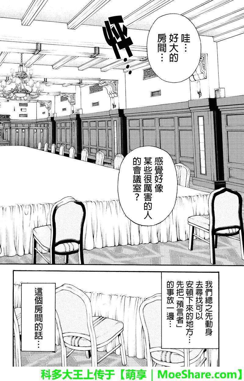 《天空侵犯》漫画最新章节第151话免费下拉式在线观看章节第【14】张图片