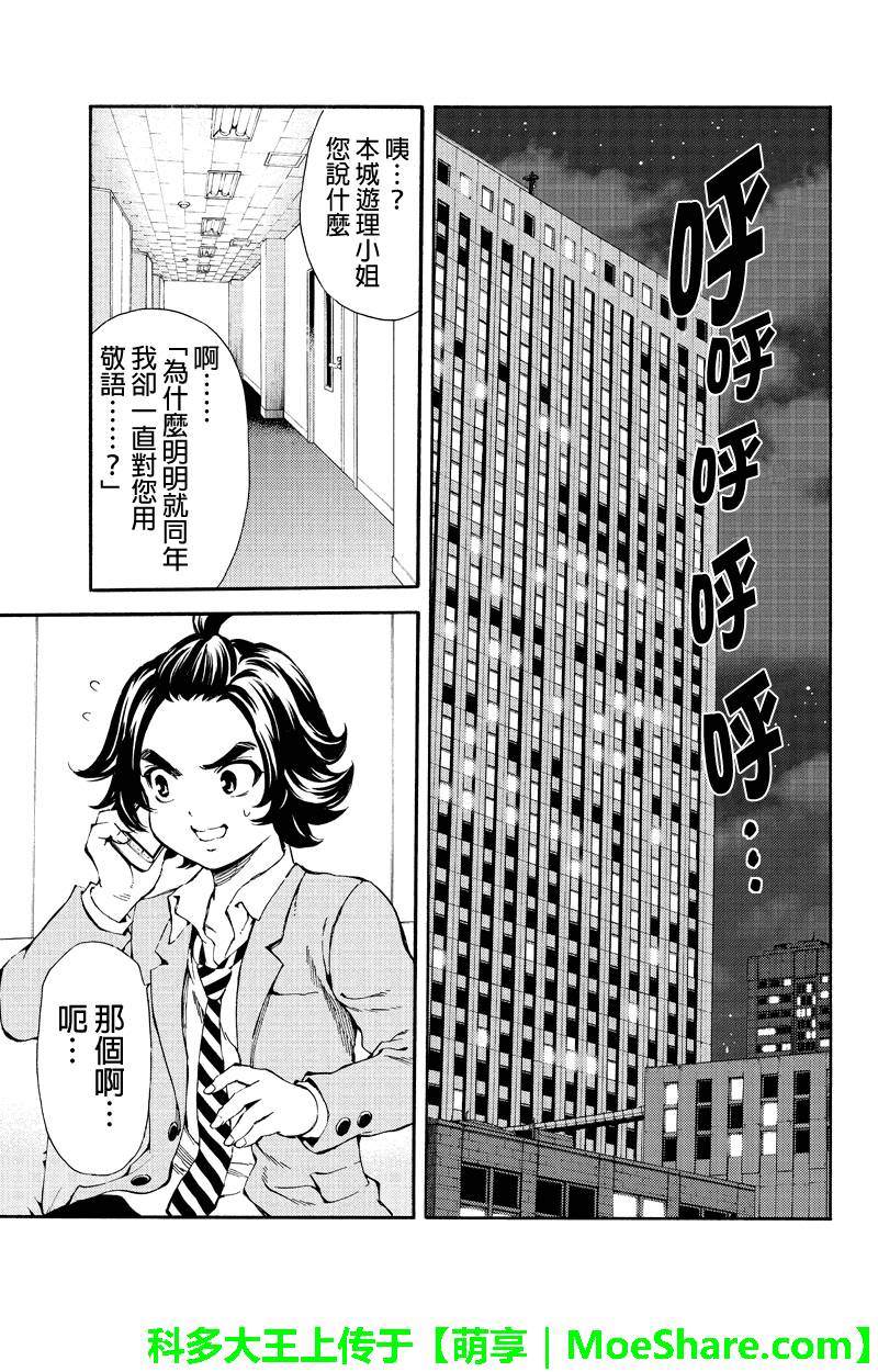 《天空侵犯》漫画最新章节第157话免费下拉式在线观看章节第【9】张图片