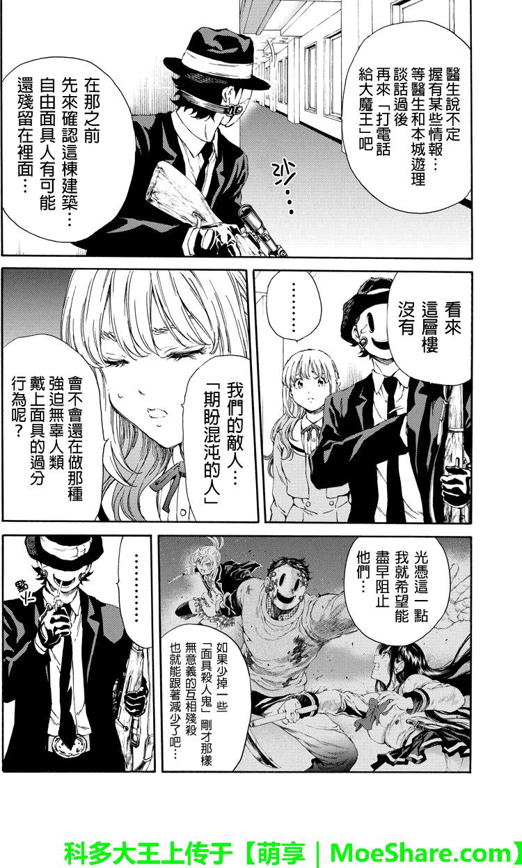 《天空侵犯》漫画最新章节第117话免费下拉式在线观看章节第【8】张图片