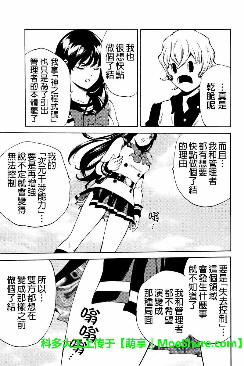 《天空侵犯》漫画最新章节第230话免费下拉式在线观看章节第【7】张图片