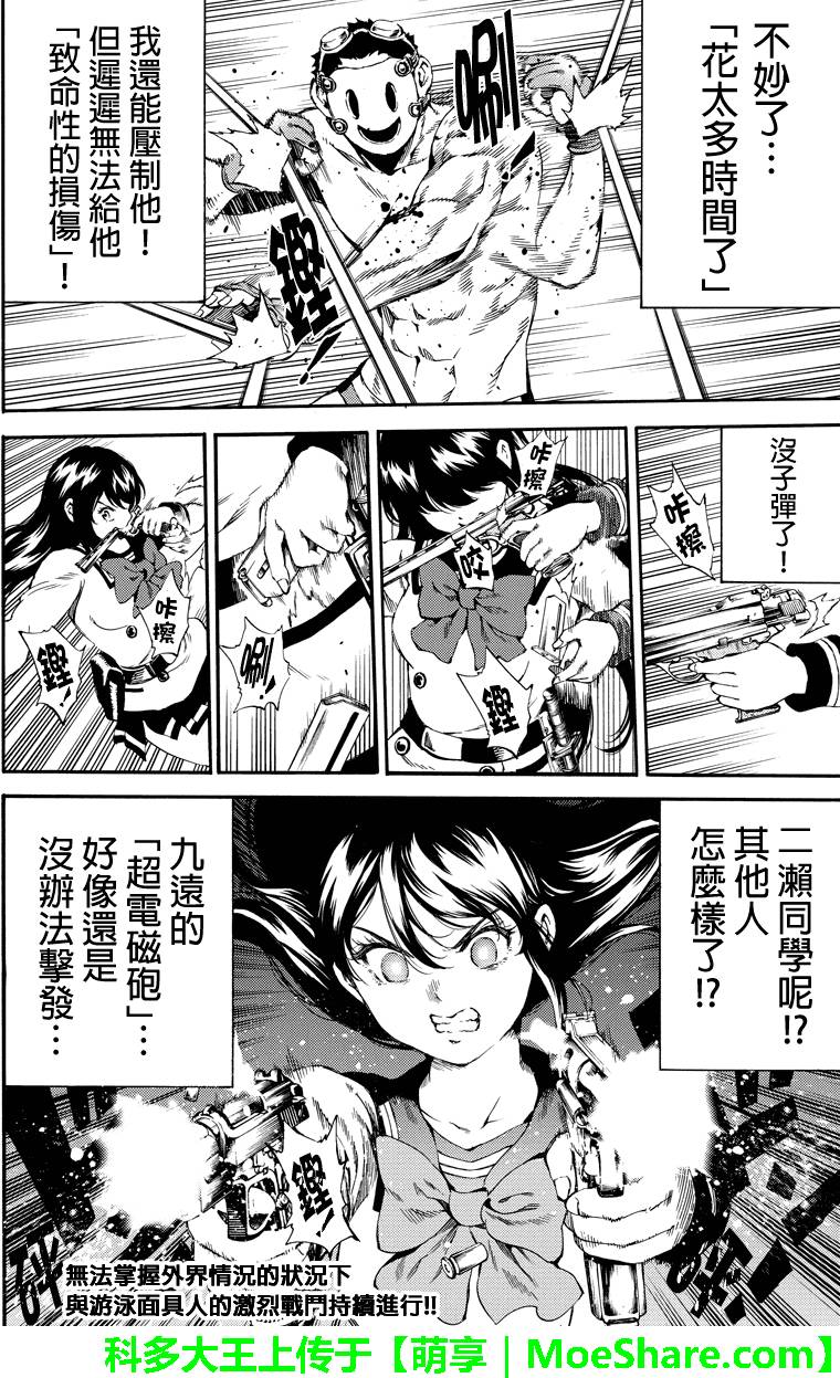 《天空侵犯》漫画最新章节第144话免费下拉式在线观看章节第【16】张图片