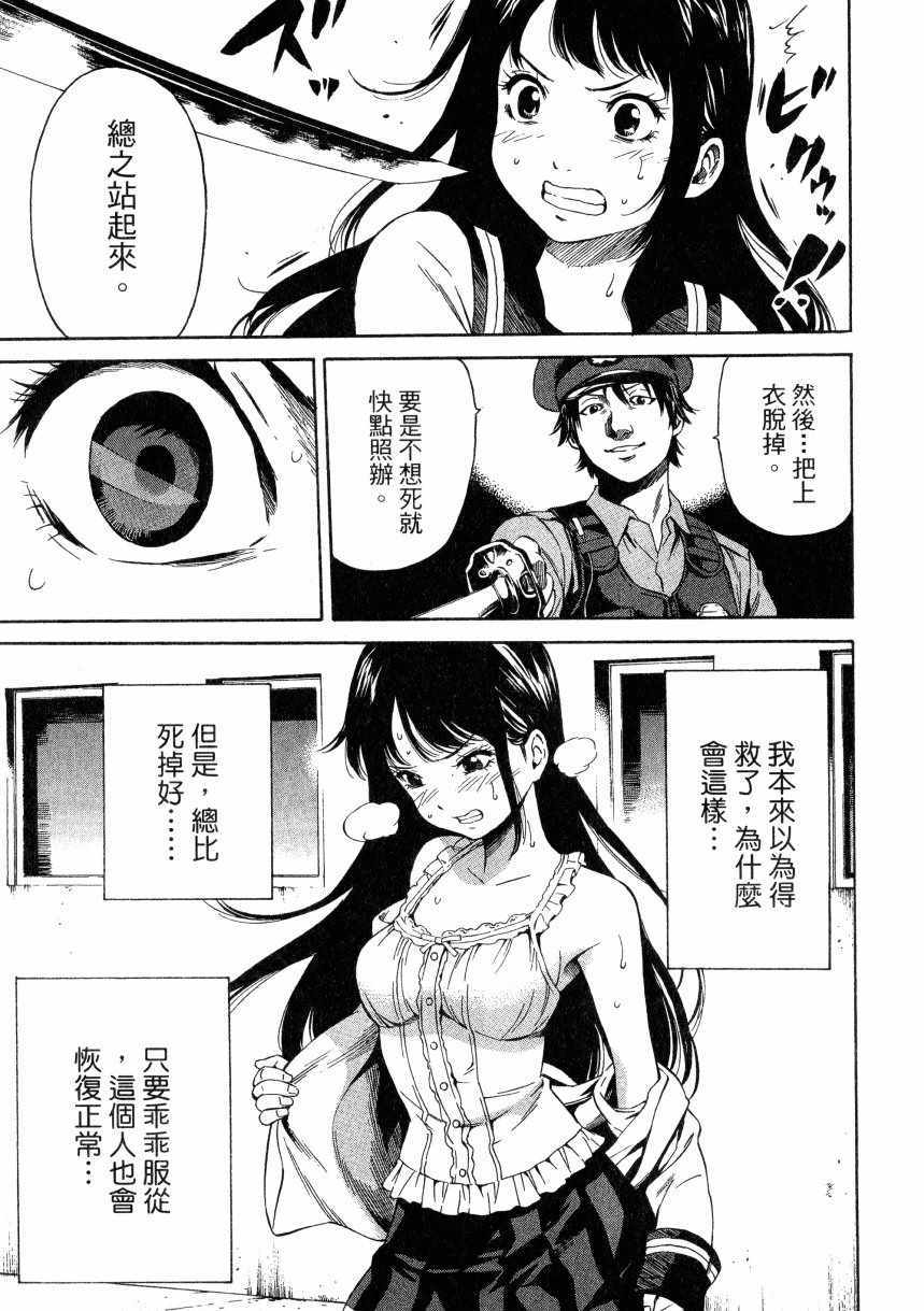 《天空侵犯》漫画最新章节第1卷免费下拉式在线观看章节第【110】张图片