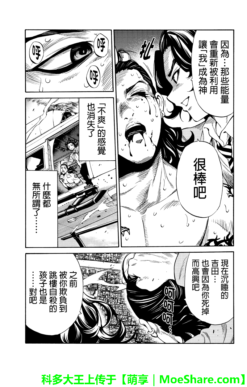 《天空侵犯》漫画最新章节第251话免费下拉式在线观看章节第【7】张图片