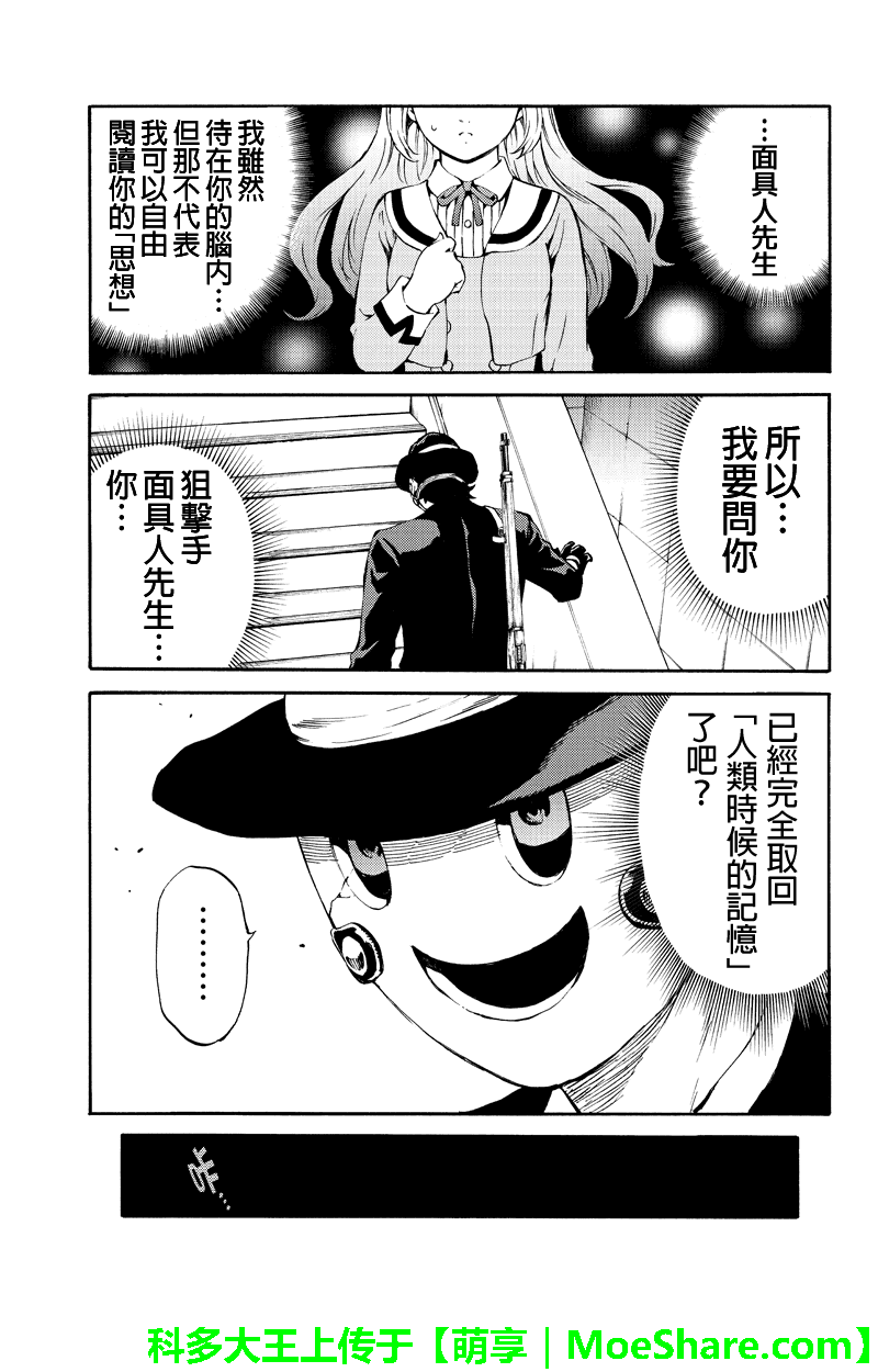 《天空侵犯》漫画最新章节第196话免费下拉式在线观看章节第【11】张图片