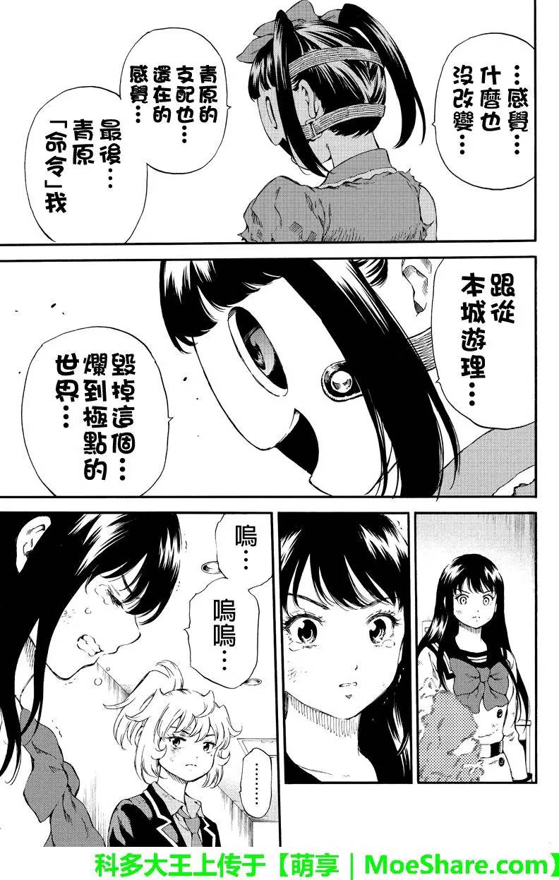 《天空侵犯》漫画最新章节第149话免费下拉式在线观看章节第【13】张图片