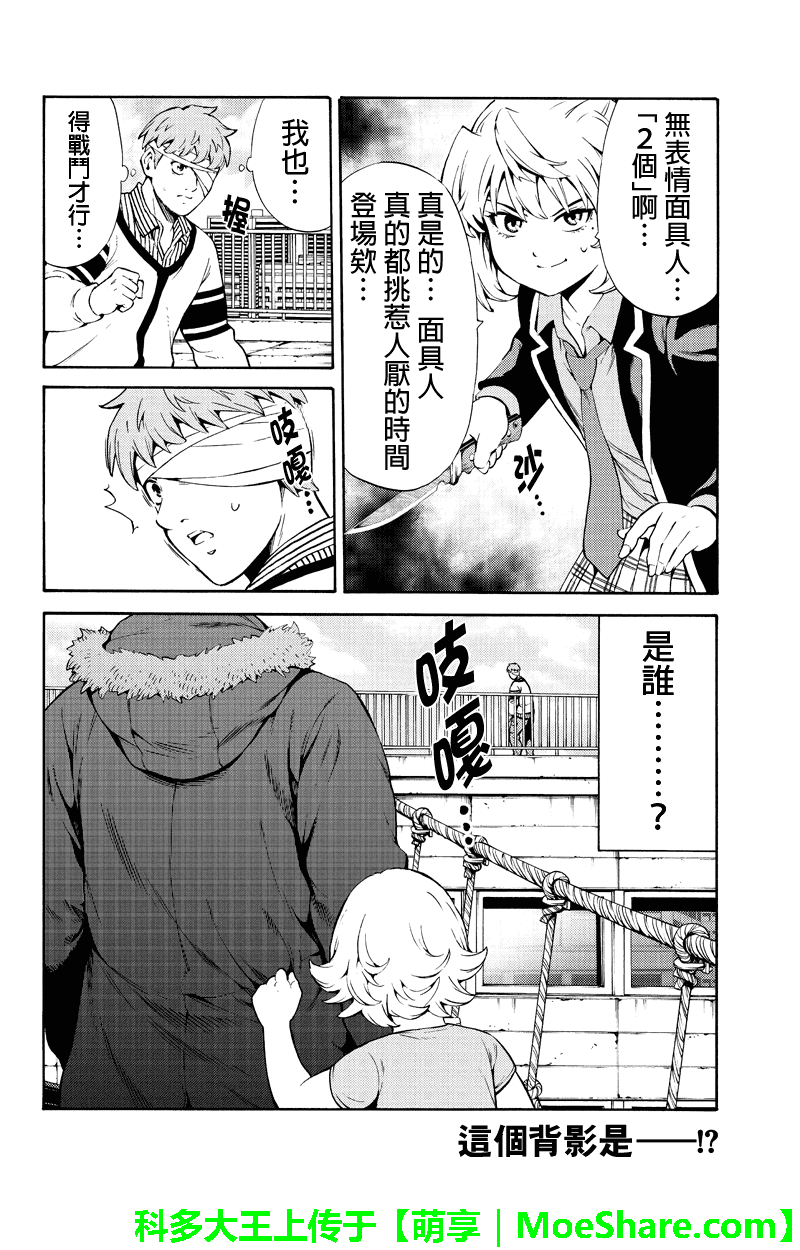 《天空侵犯》漫画最新章节第244话免费下拉式在线观看章节第【16】张图片