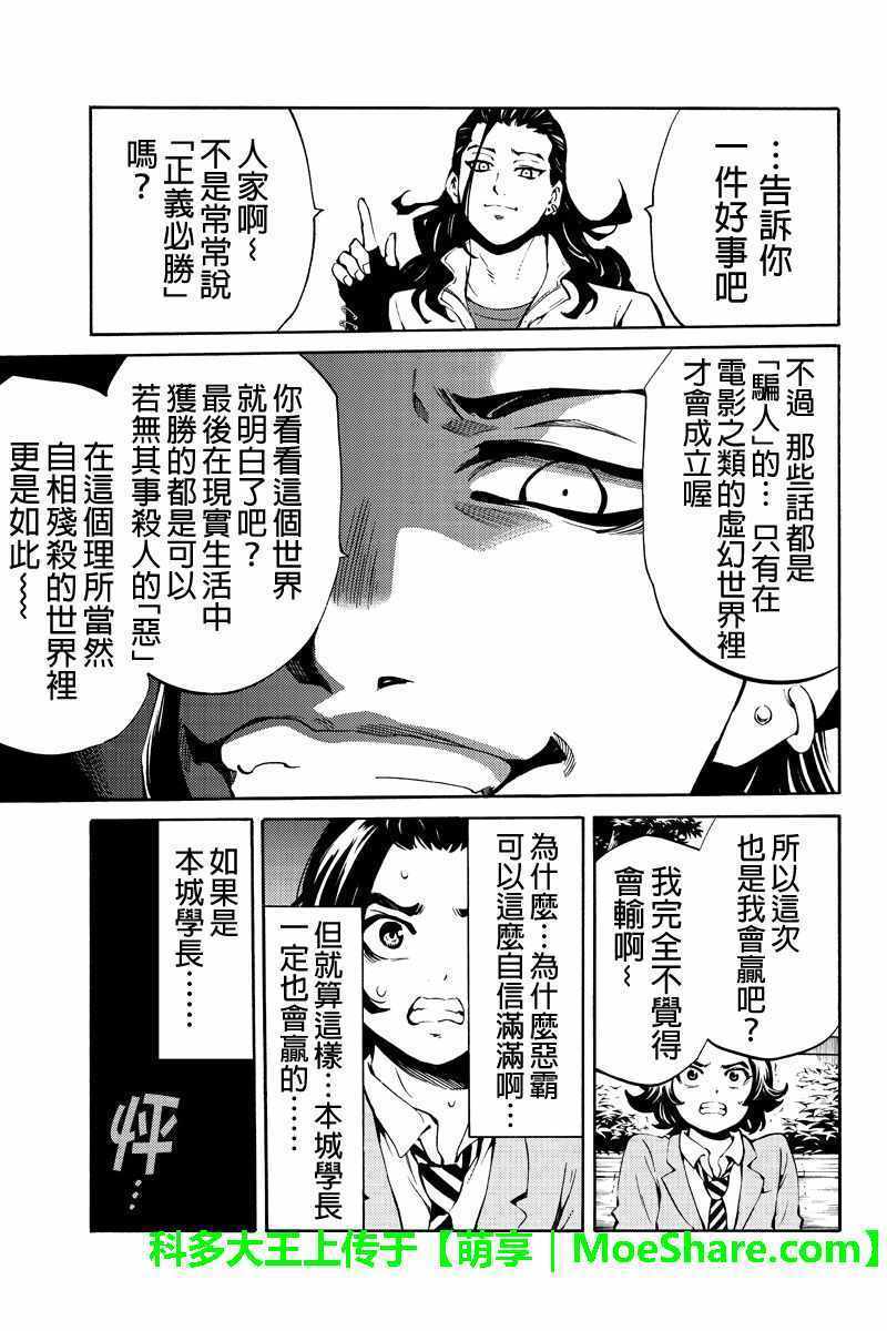 《天空侵犯》漫画最新章节第223话免费下拉式在线观看章节第【15】张图片