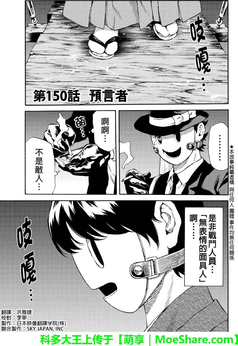 《天空侵犯》漫画最新章节第150话免费下拉式在线观看章节第【1】张图片