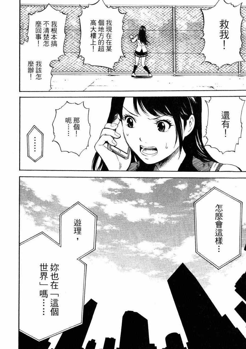 《天空侵犯》漫画最新章节第1卷免费下拉式在线观看章节第【15】张图片