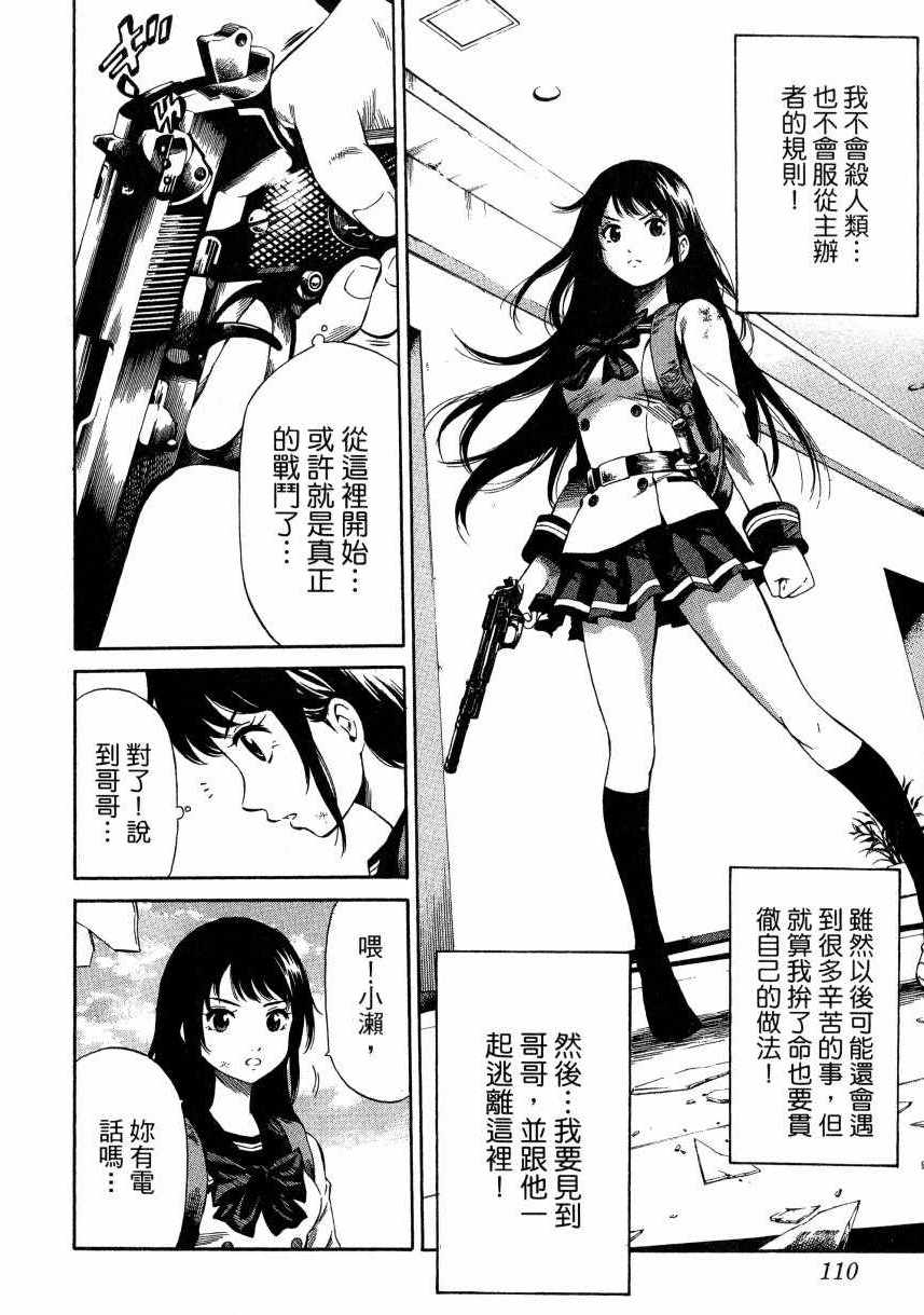 《天空侵犯》漫画最新章节第2卷免费下拉式在线观看章节第【109】张图片