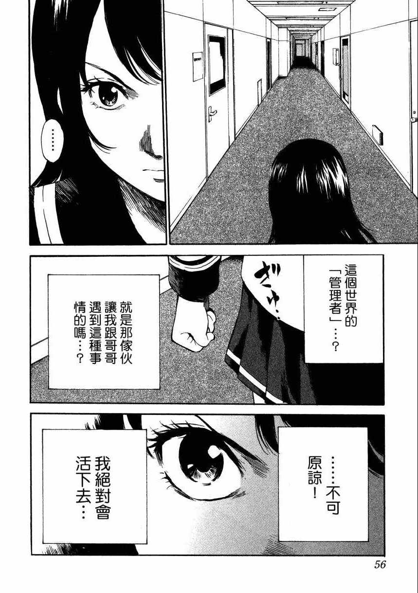 《天空侵犯》漫画最新章节第1卷免费下拉式在线观看章节第【57】张图片