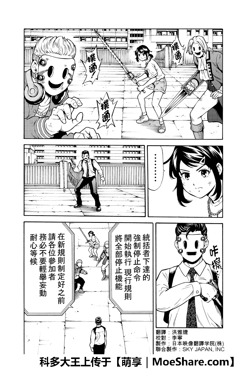 《天空侵犯》漫画最新章节第257话免费下拉式在线观看章节第【3】张图片