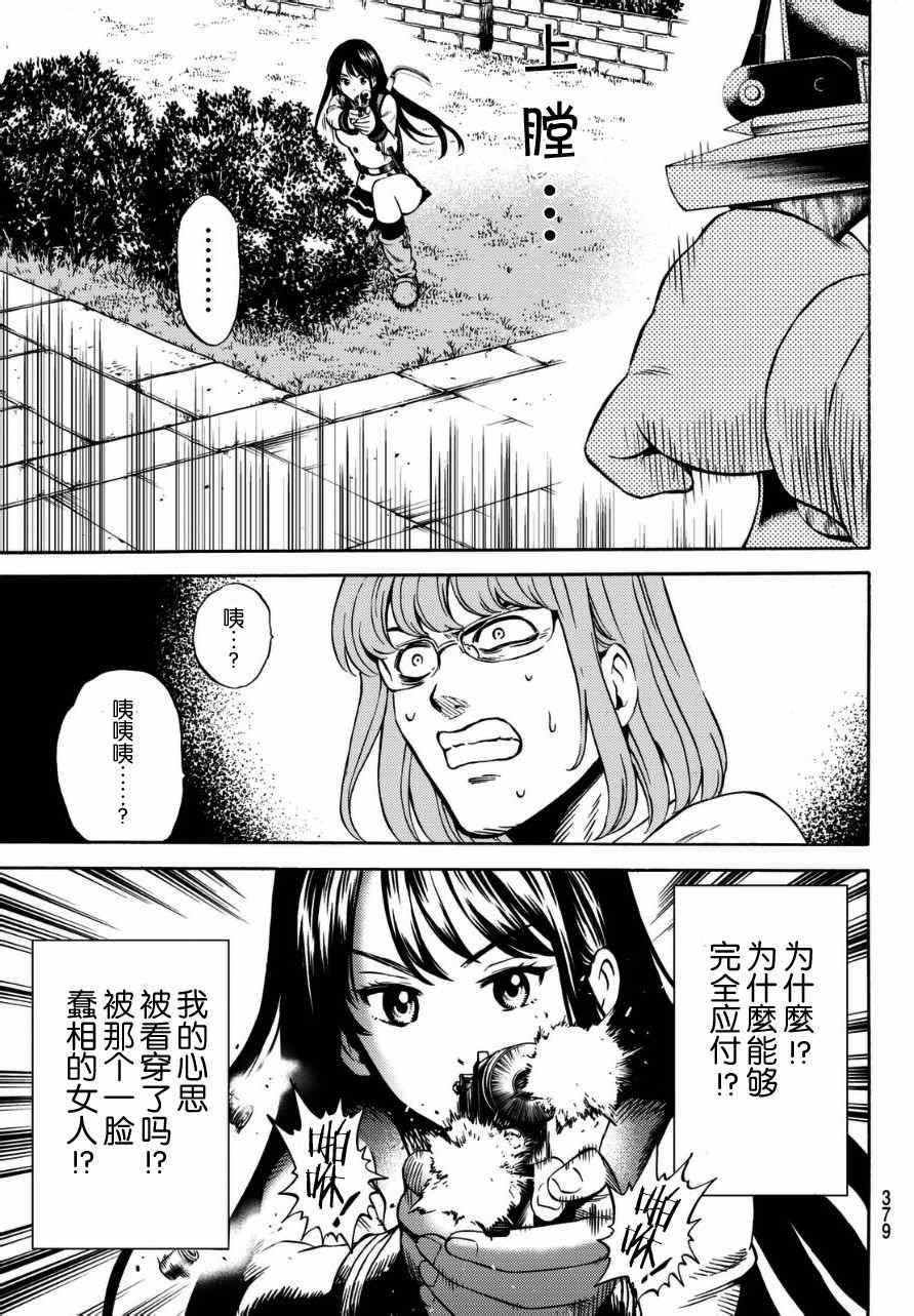 《天空侵犯》漫画最新章节第67话免费下拉式在线观看章节第【11】张图片