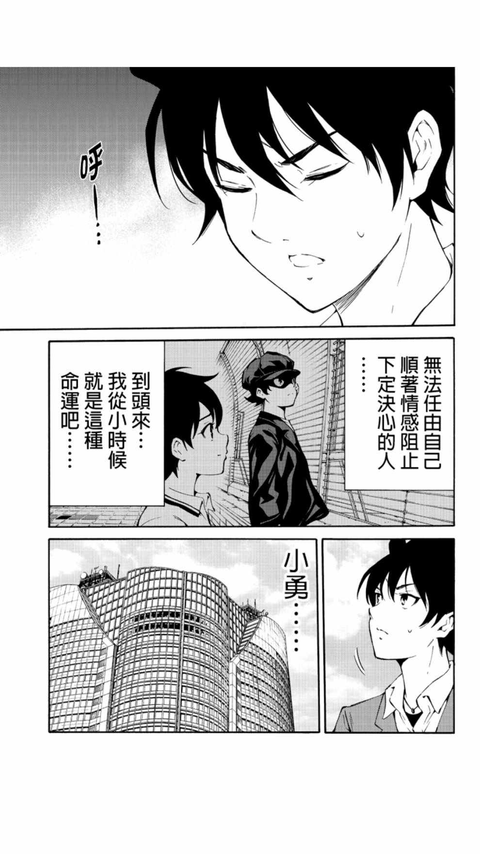 《天空侵犯》漫画最新章节第211话免费下拉式在线观看章节第【11】张图片