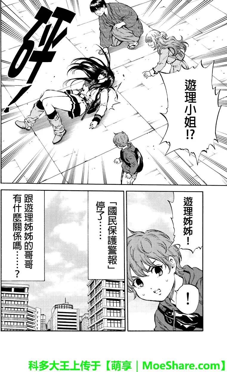 《天空侵犯》漫画最新章节第175话免费下拉式在线观看章节第【6】张图片