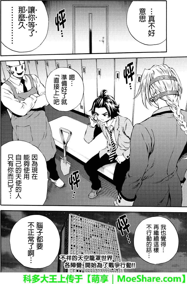 《天空侵犯》漫画最新章节第163话免费下拉式在线观看章节第【16】张图片