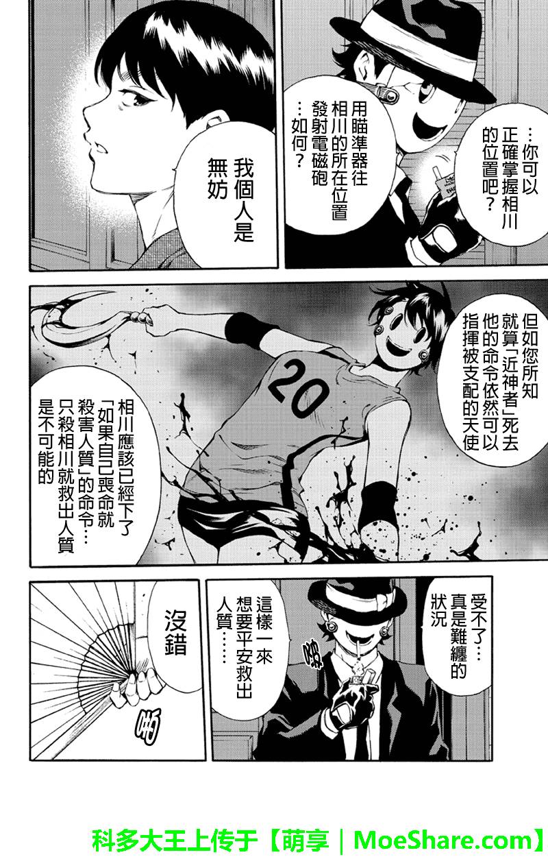 《天空侵犯》漫画最新章节第160话免费下拉式在线观看章节第【14】张图片