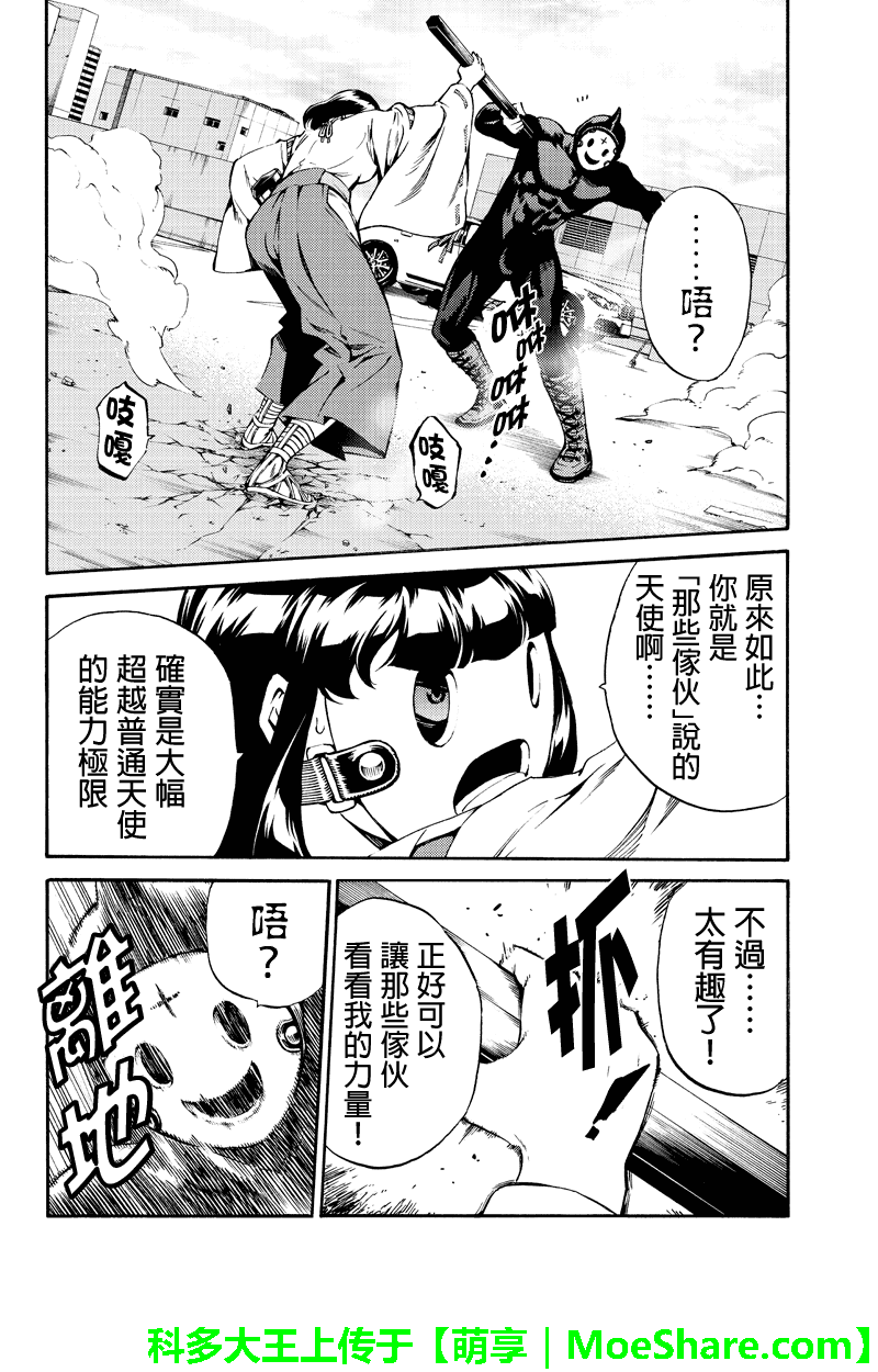 《天空侵犯》漫画最新章节第184话免费下拉式在线观看章节第【8】张图片