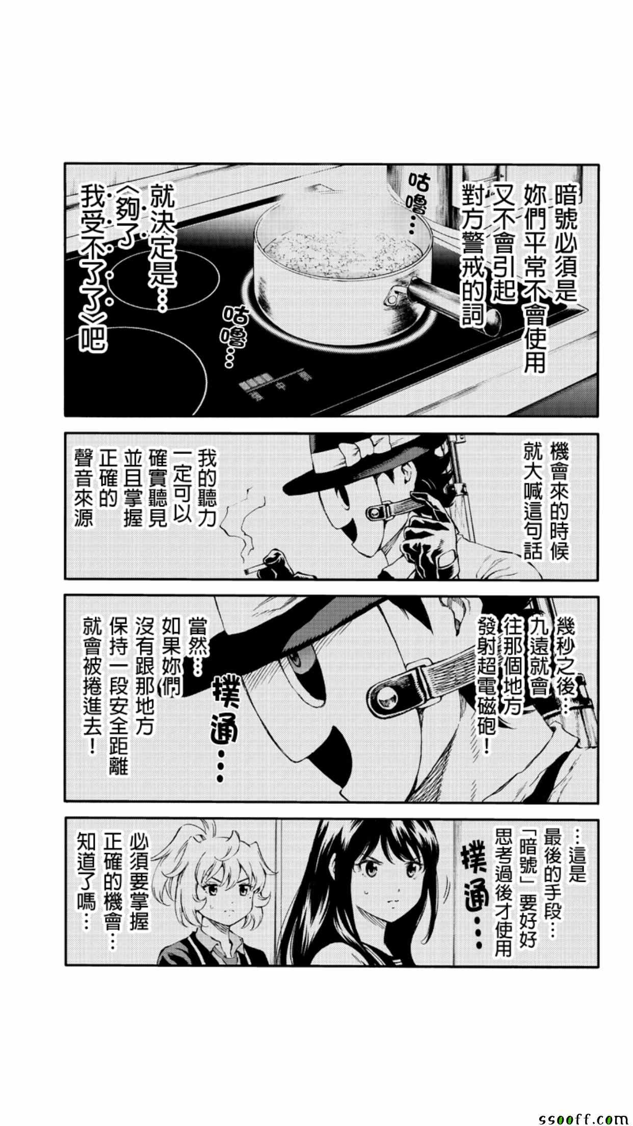 《天空侵犯》漫画最新章节第146话免费下拉式在线观看章节第【9】张图片