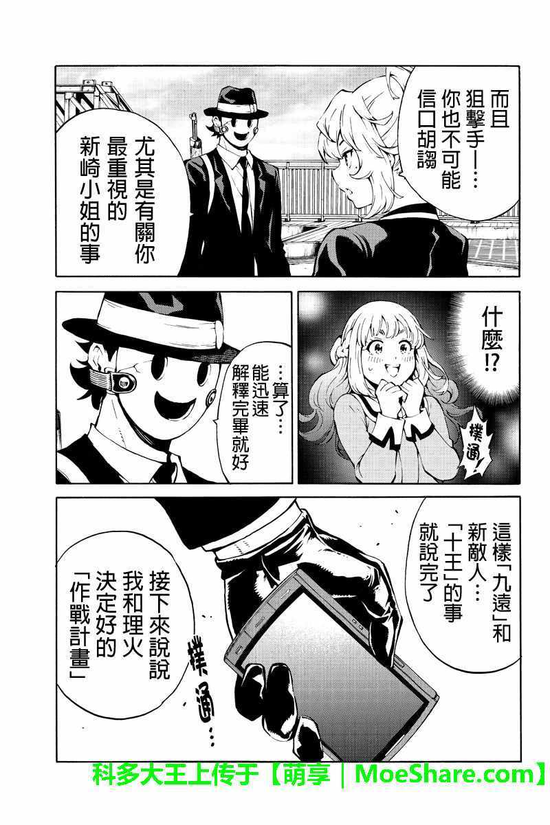 《天空侵犯》漫画最新章节第220话免费下拉式在线观看章节第【5】张图片