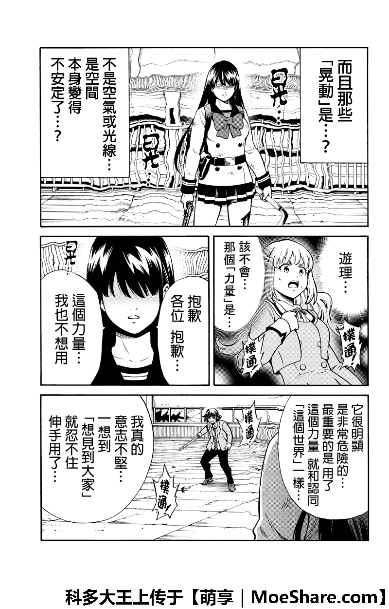 《天空侵犯》漫画最新章节第255话免费下拉式在线观看章节第【5】张图片