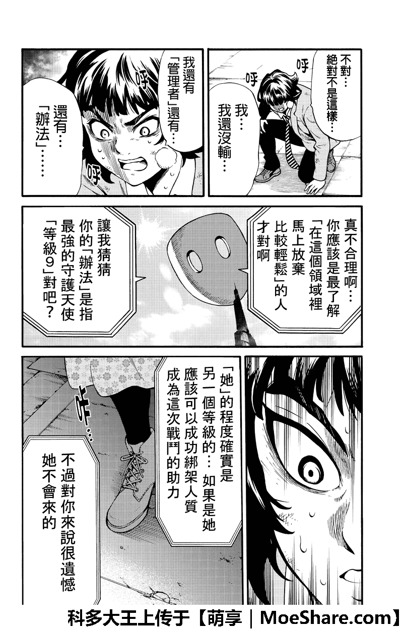 《天空侵犯》漫画最新章节第256话免费下拉式在线观看章节第【8】张图片